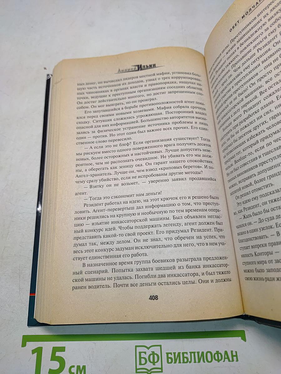 Обет молчания