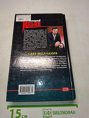 Обет молчания