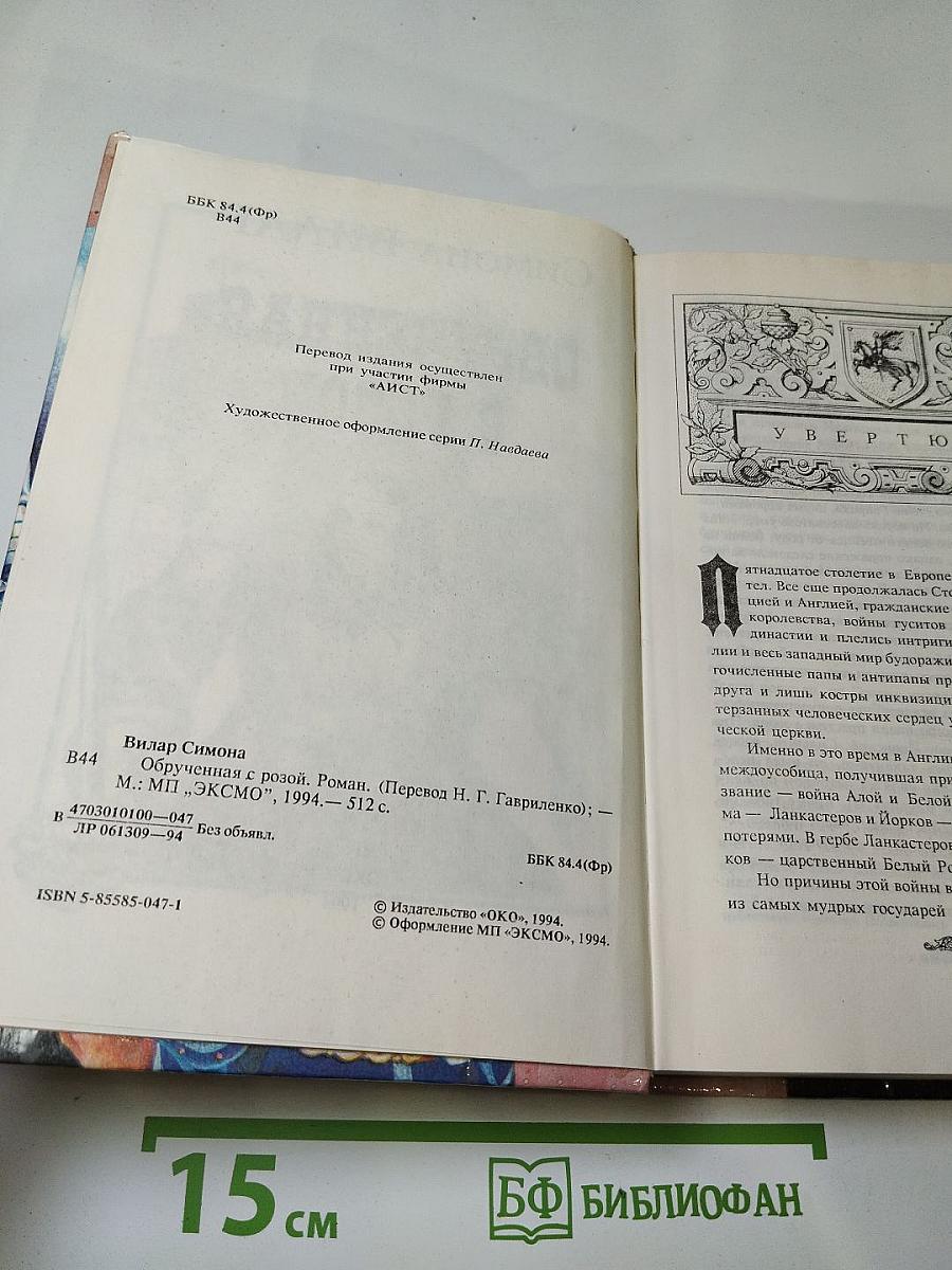 Обреченная с розой