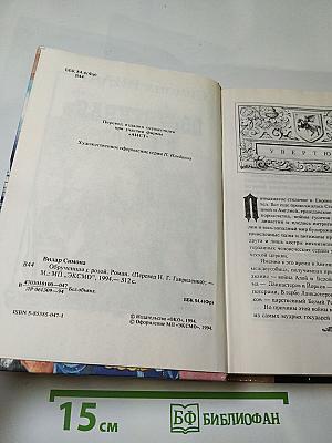 Обреченная с розой