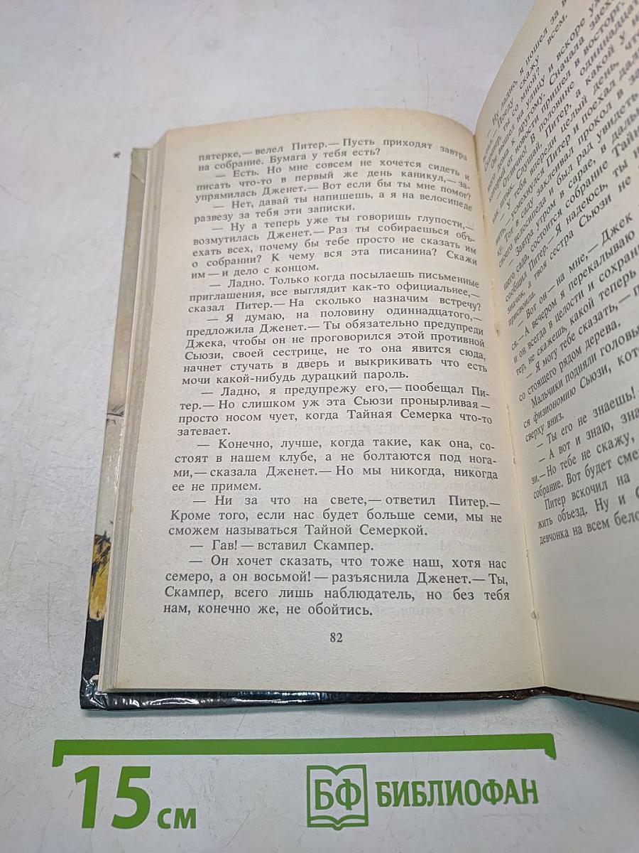 Тайна подзорной трубы