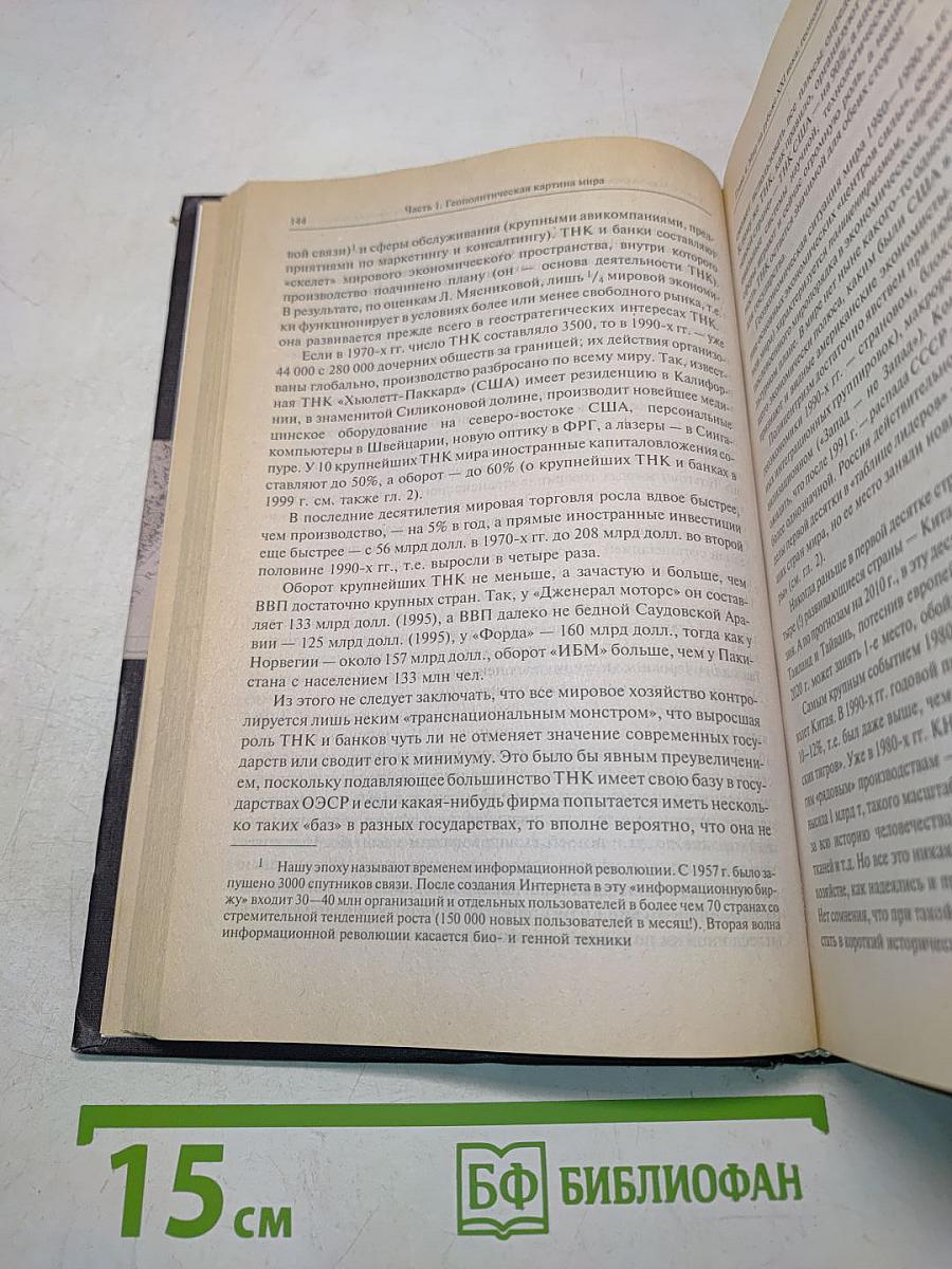 Экономическая, социальная и политическая география мира. Регионы и страны