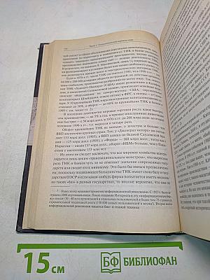 Экономическая, социальная и политическая география мира. Регионы и страны