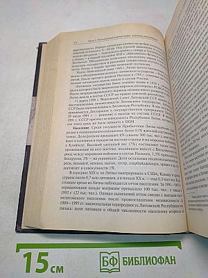Экономическая, социальная и политическая география мира. Регионы и страны