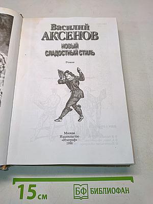 Новый сладостный стиль