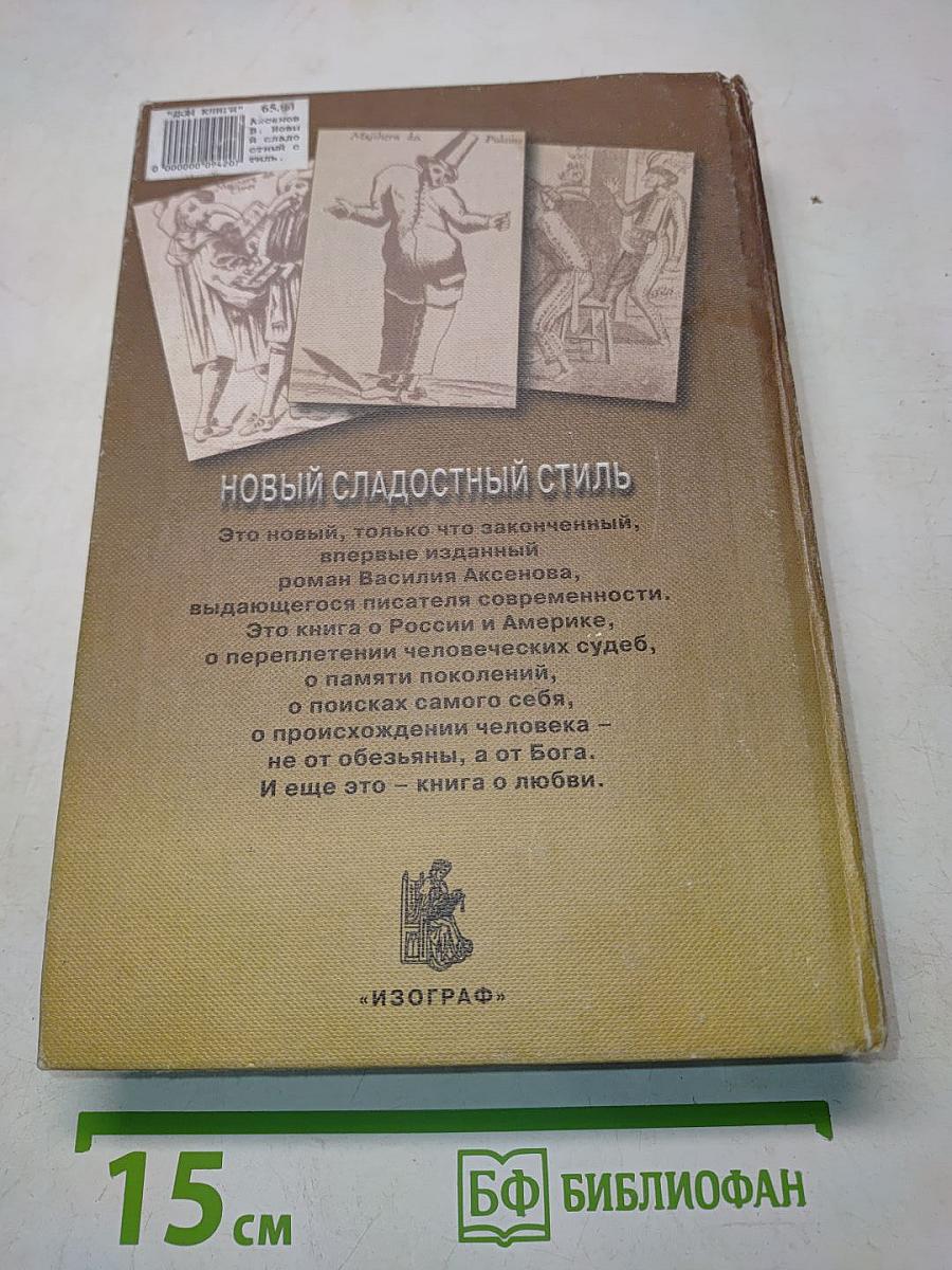 Новый сладостный стиль