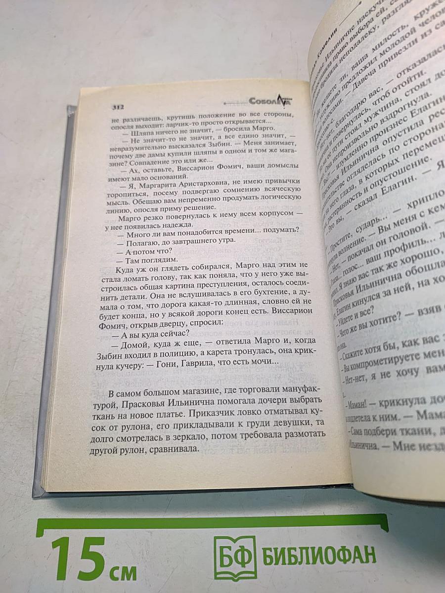 Исповедь Камелии