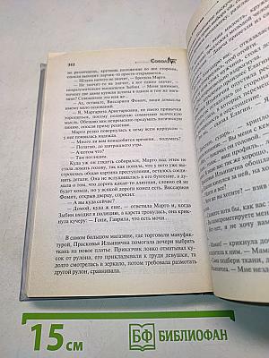 Исповедь Камелии