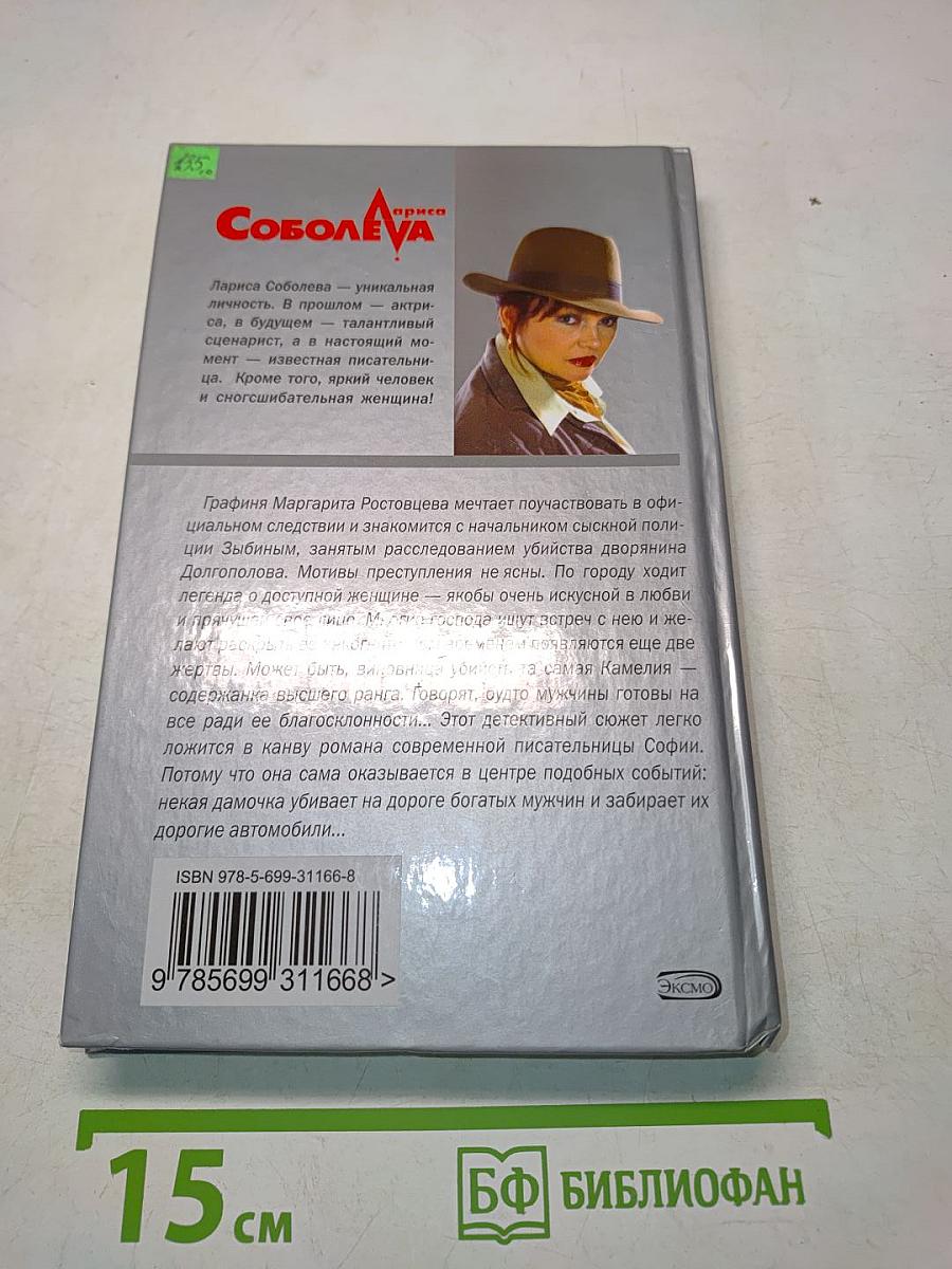 Исповедь Камелии