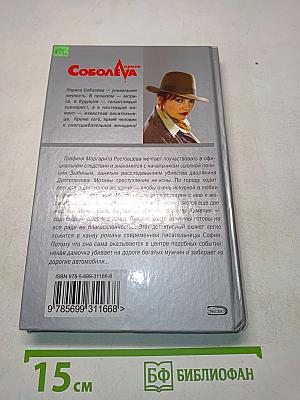Исповедь Камелии