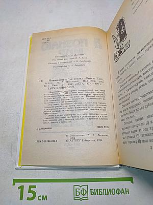 Я познаю мир. Физика