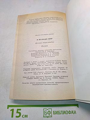 Я познаю мир. Физика