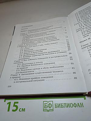 Основы безопасности жизнедеятельности 6 класс