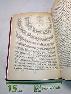 Дело всей жизни. Книга вторая