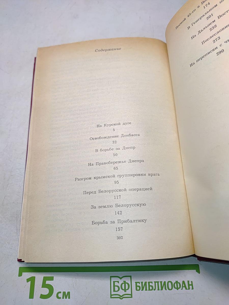 Дело всей жизни. Книга вторая