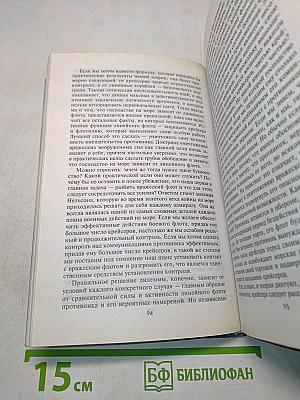 Великие морские сражения XVI–XIX веков