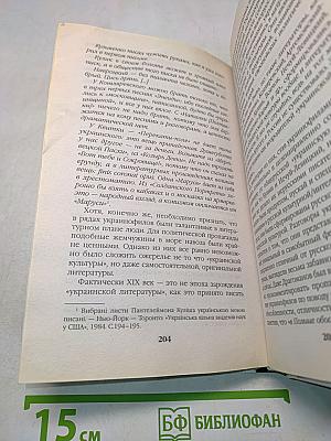 Украина, которой не было. Мифология украинской идеологии