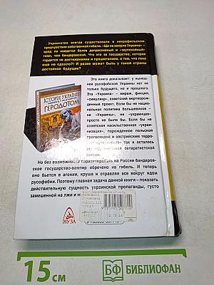 Украина, которой не было. Мифология украинской идеологии