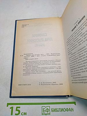 Сафари для русских мачо