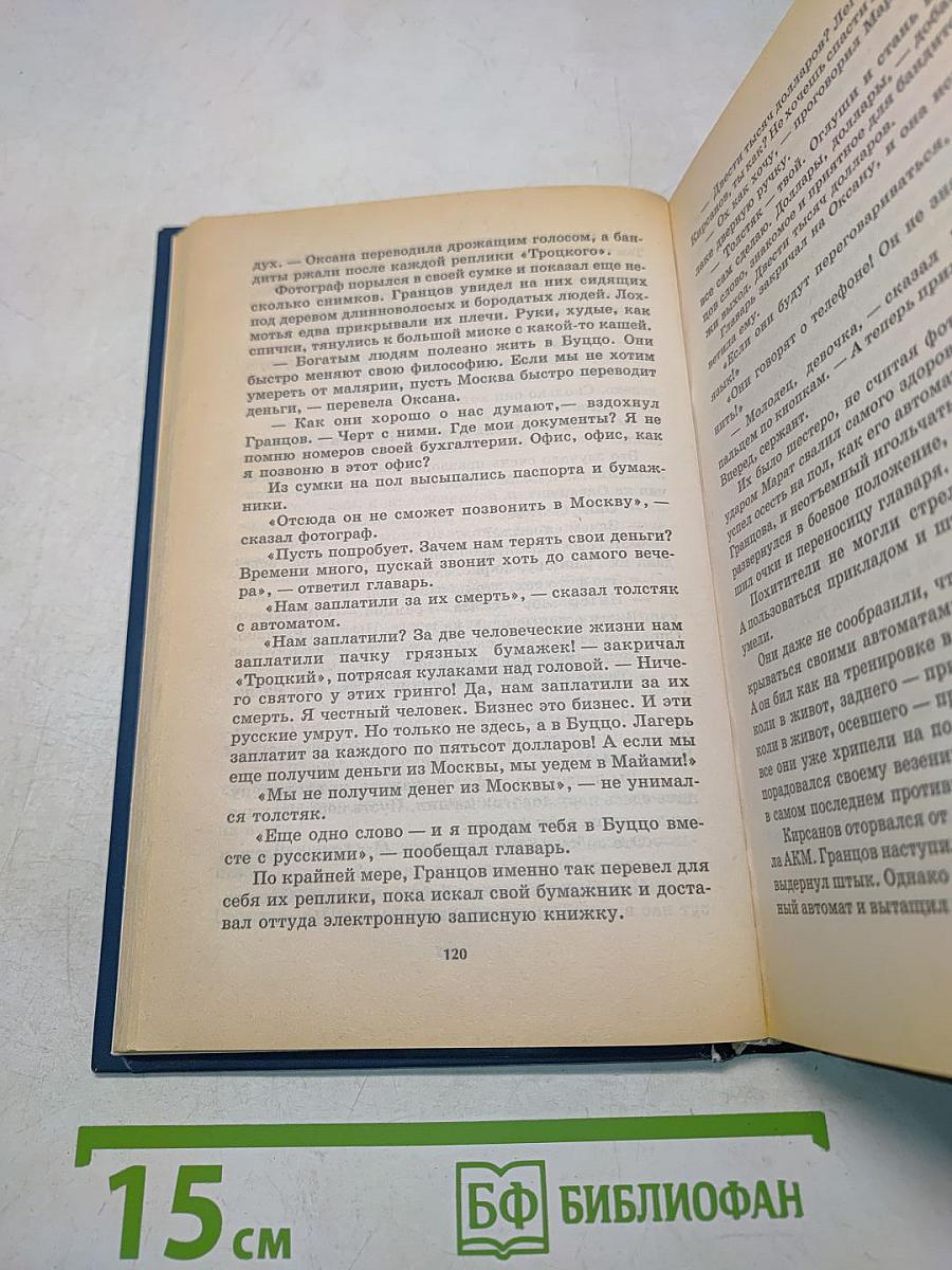 Сафари для русских мачо