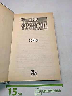 Бойня
