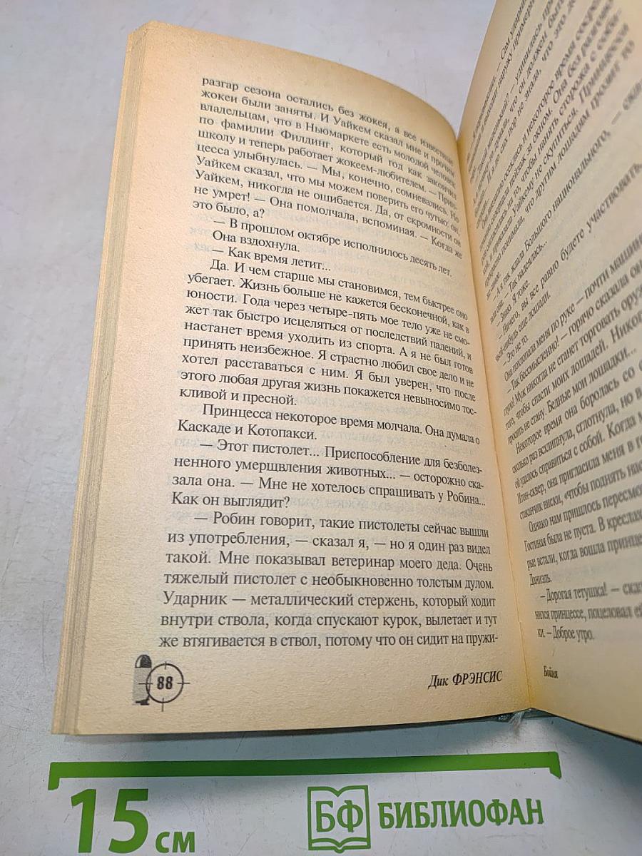 Бойня