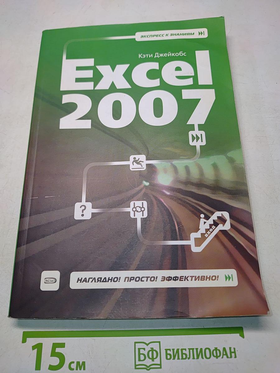 Excel 2007