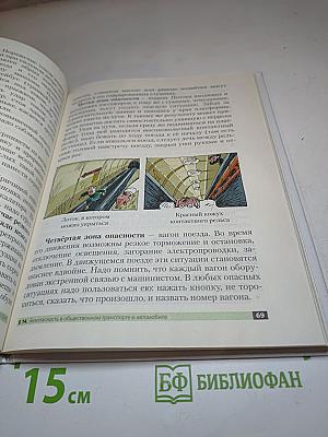 Основы безопасности жизнедеятельности для 5 класса