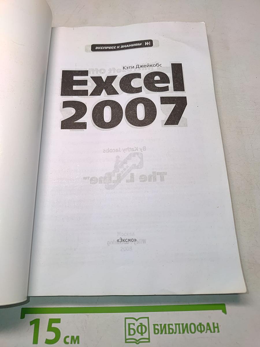 Excel 2007