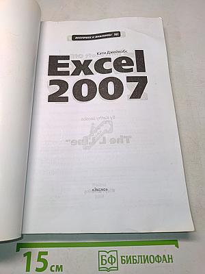 Excel 2007