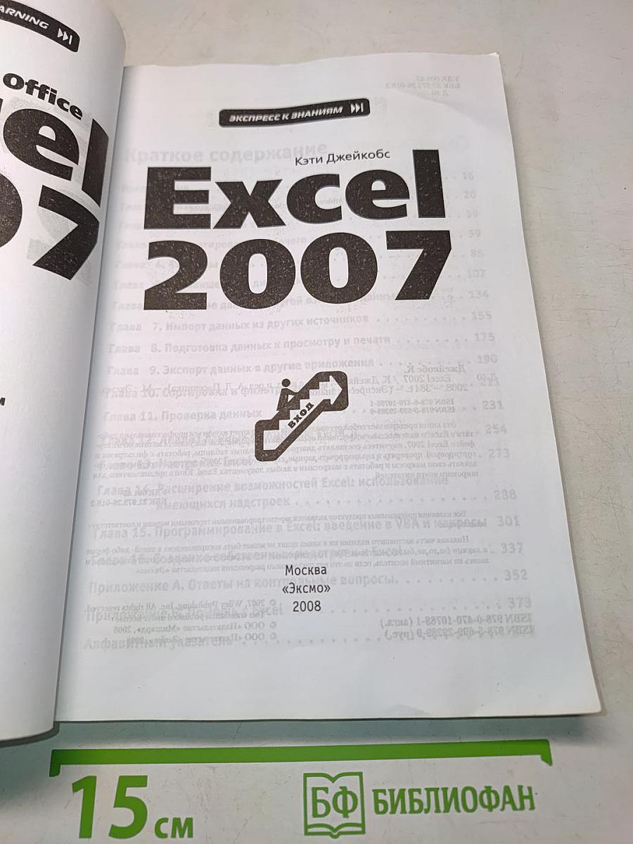 Excel 2007