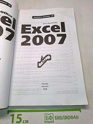 Excel 2007