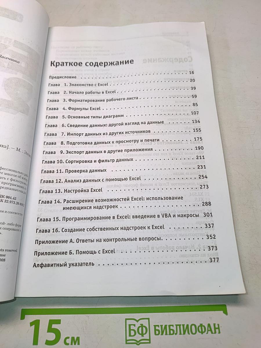 Excel 2007
