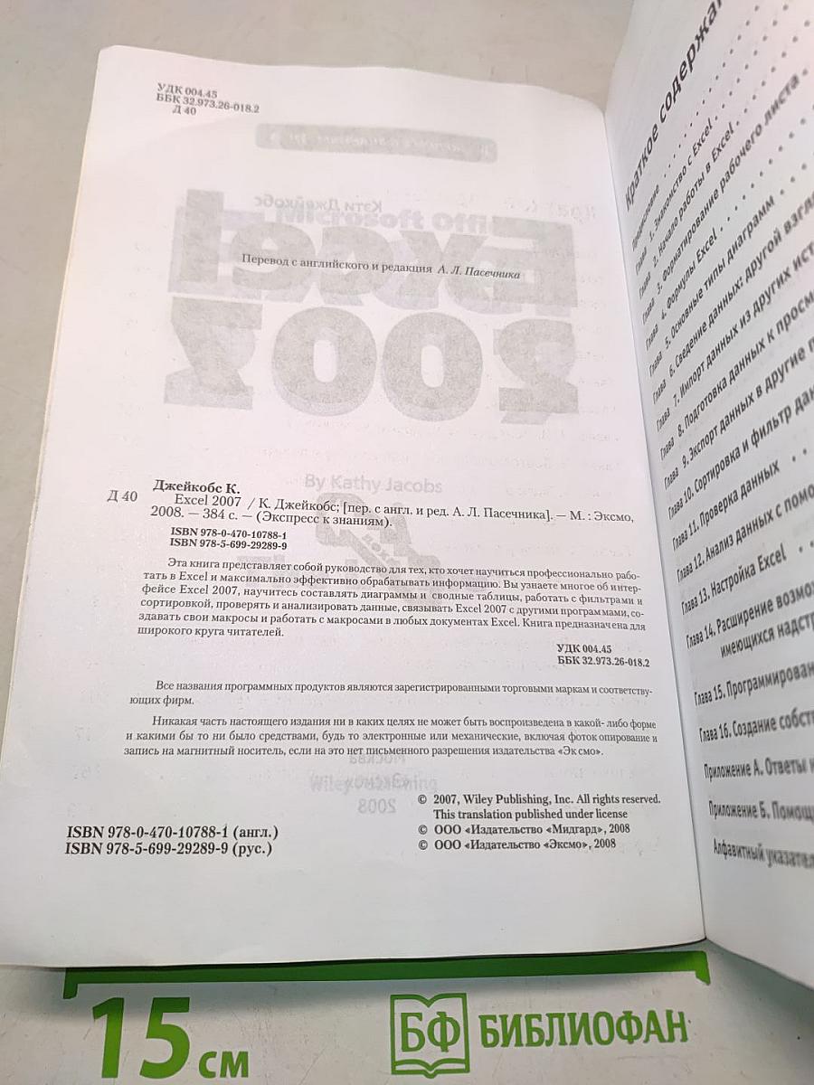 Excel 2007