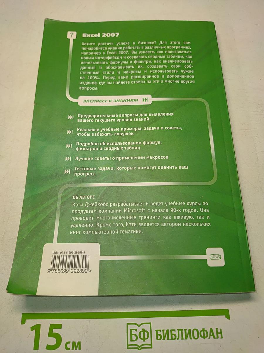 Excel 2007