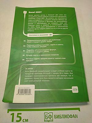 Excel 2007