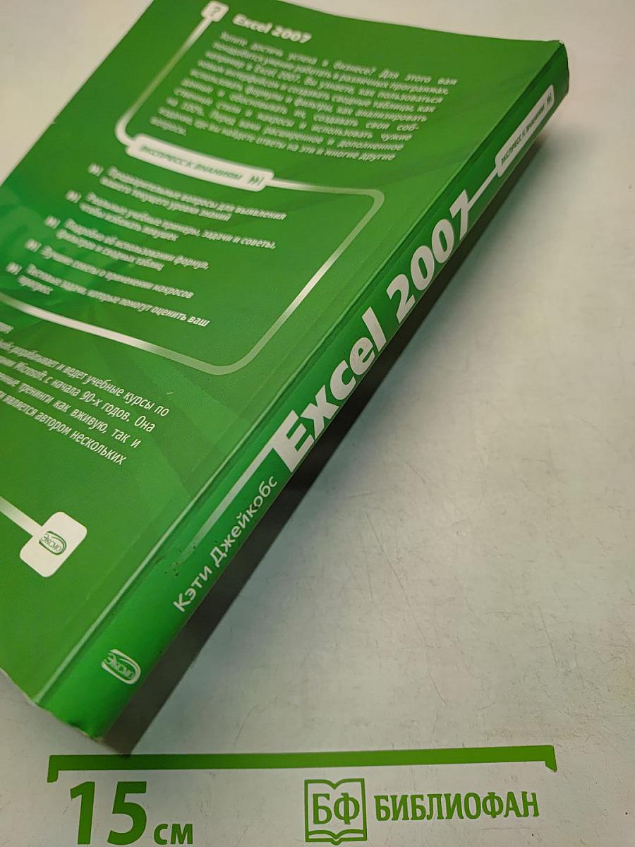 Excel 2007