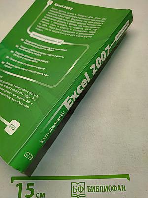 Excel 2007