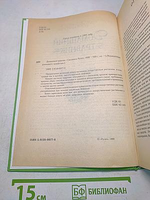 Домашний травник