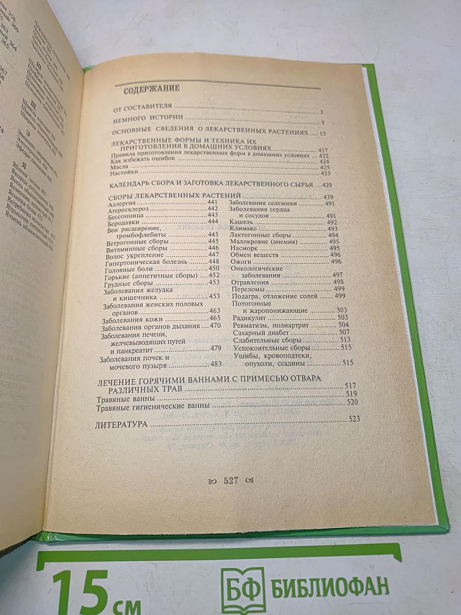 Домашний травник