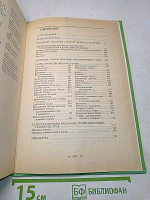 Домашний травник