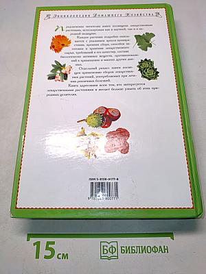 Домашний травник