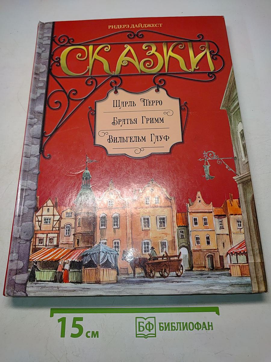 Сказки