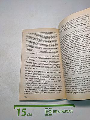 Универсальная методика исцеления. Примеры лечения самых тяжких болезней