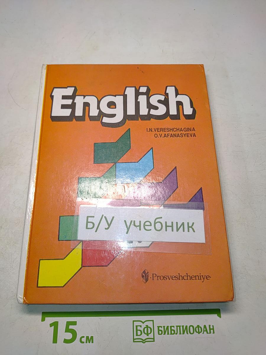 Английский язык. Учебник для IV класса школ с углубленным изучением английского языка, лицеев, гимназий, колледжей