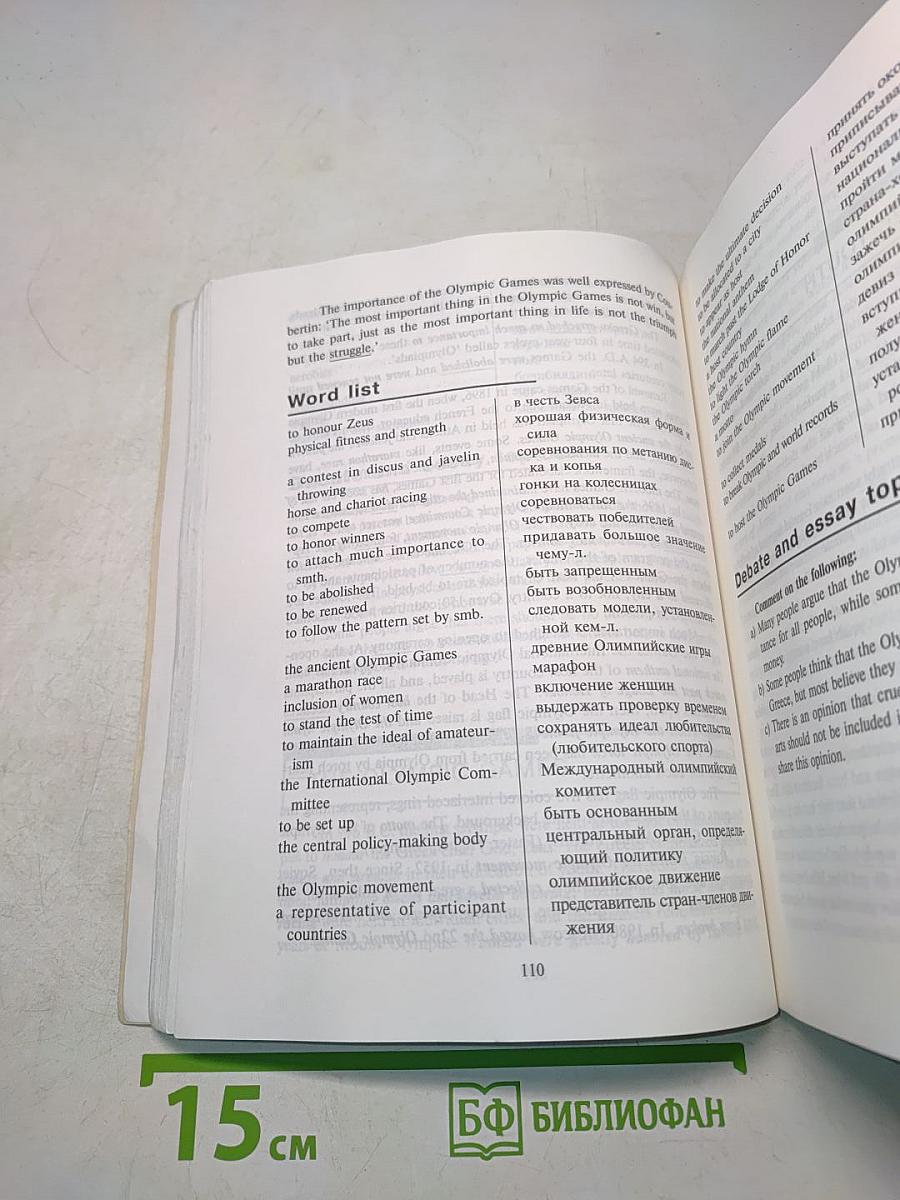 Английский язык. ЕГЭ. Эссе: темы и аргументы