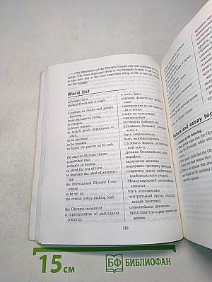 Английский язык. ЕГЭ. Эссе: темы и аргументы