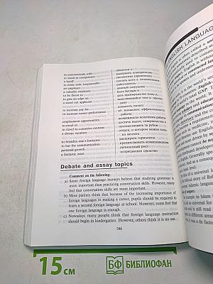 Английский язык. ЕГЭ. Эссе: темы и аргументы