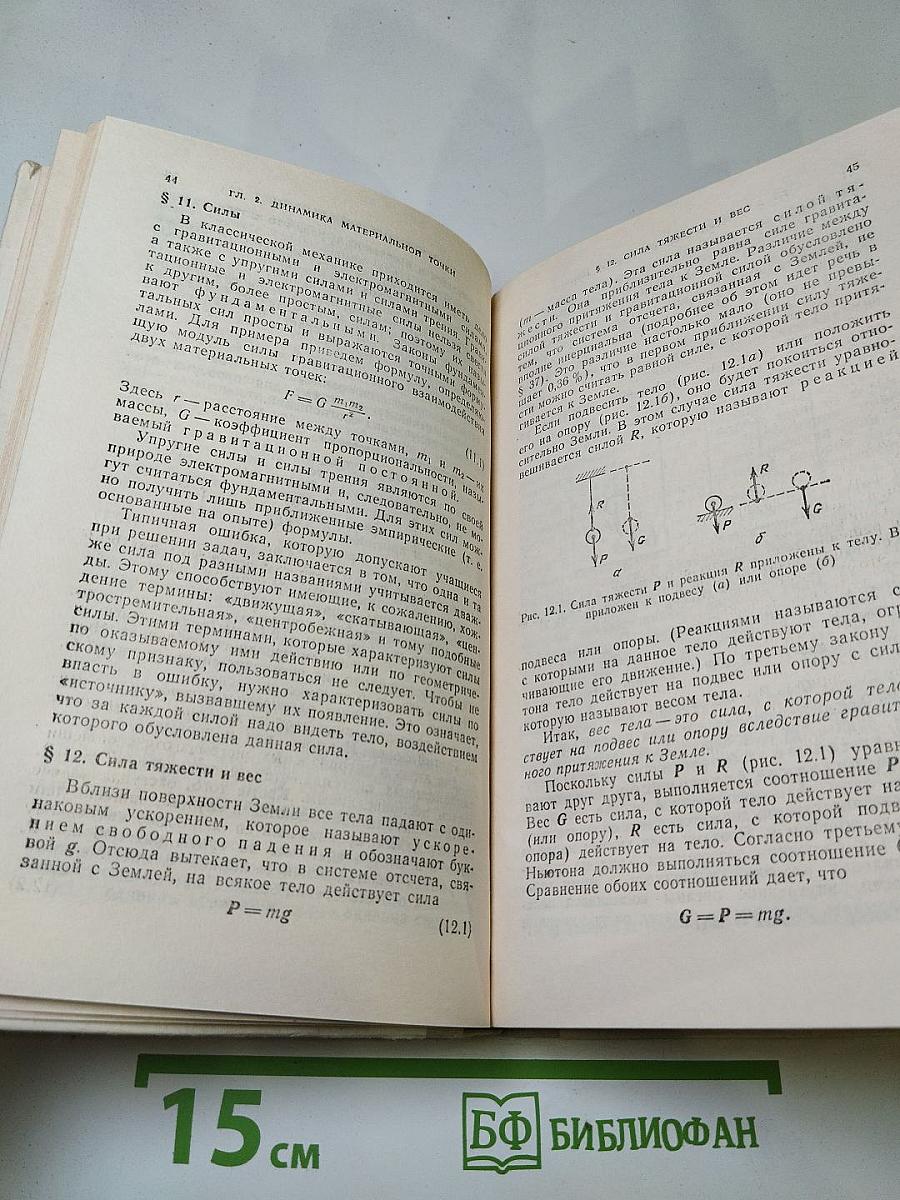 Курс физики. Том 1. Механика. Молекулярная физика