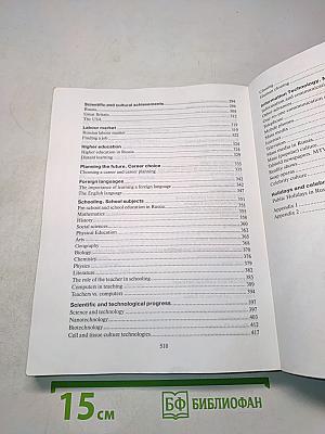 Английский язык. ЕГЭ. Эссе: темы и аргументы